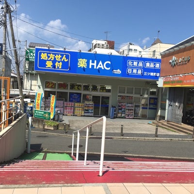2018/09/05にタコ吉丸が投稿した、ハックドラッグ三ツ境南店の外観の写真