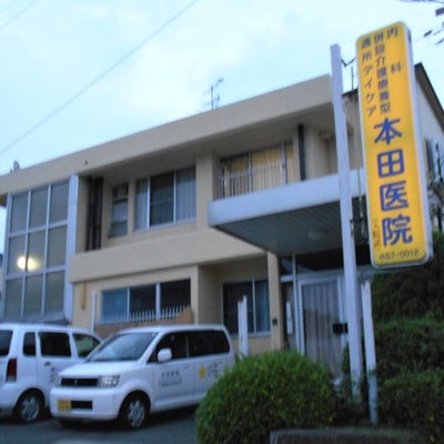 2018/09/06にノラねこが投稿した、本田医院の外観の写真