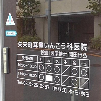 2018/09/13にココが投稿した、医療法人社団慶至会 矢来町耳鼻いんこう科医院の外観の写真
