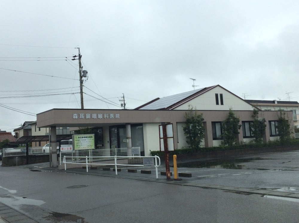 森耳鼻咽喉科医院