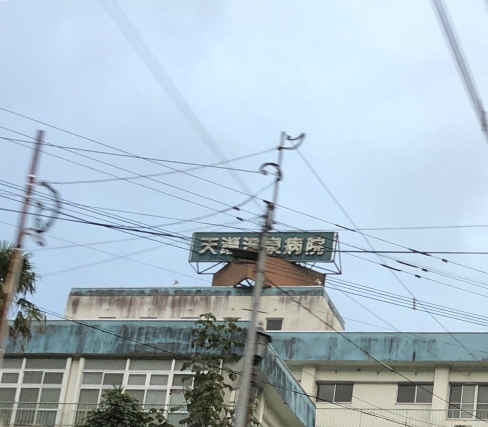 天瀬温泉病院