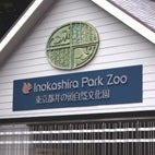 2012/07/25に投稿された、東京都井の頭恩賜公園の外観の写真
