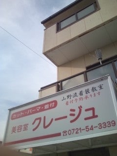 美容室クレージュ