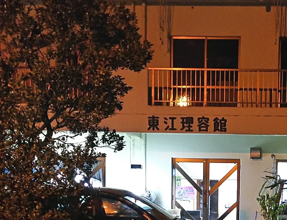 東江理容館