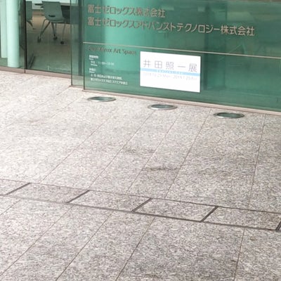 2018/11/09に投稿された、富士ゼロックス神奈川株式会社　本社の外観の写真
