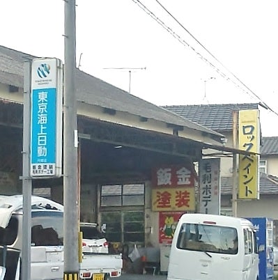 毛利自動車ボデー工場