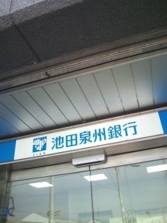 株式会社池田泉州銀行　高安支店