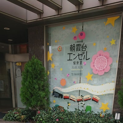 2018/12/02にぽんこつぽんぷが投稿した、朝霞台　エンゼル保育室の外観の写真