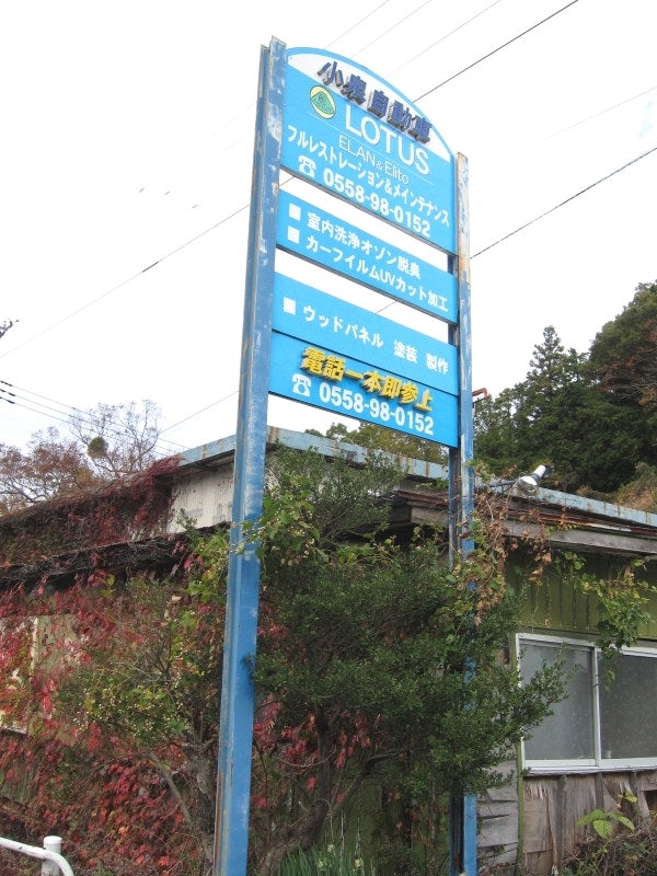 小泉自動車