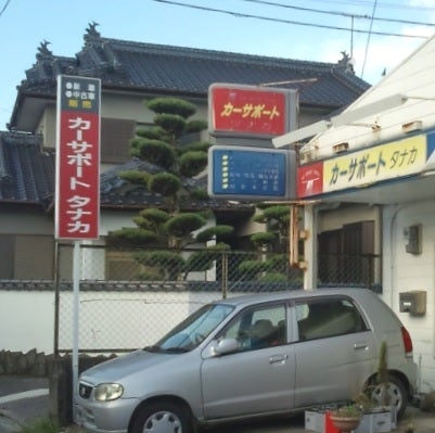 カーサポートタナカ_1枚目