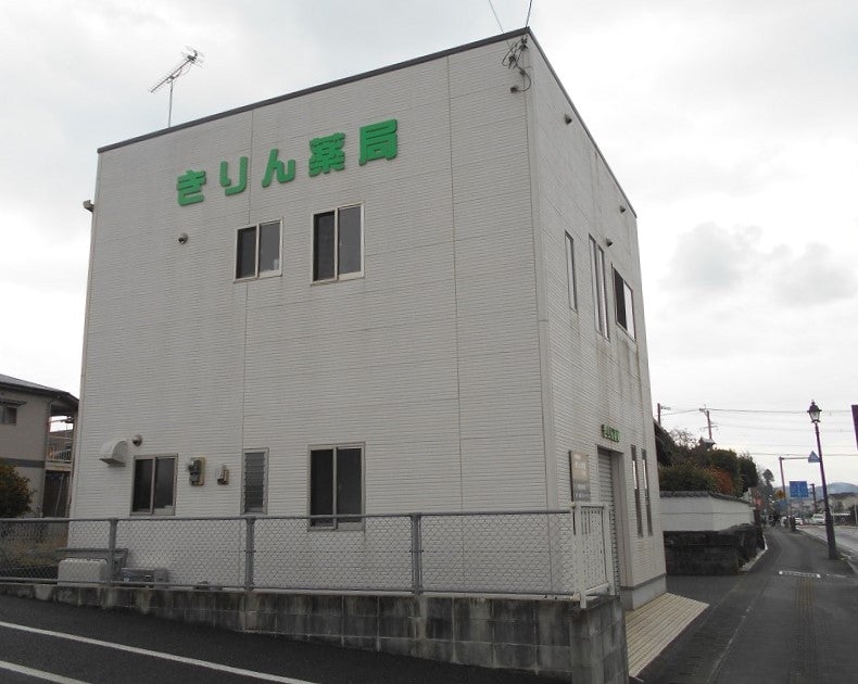 きりん薬局　松坂店