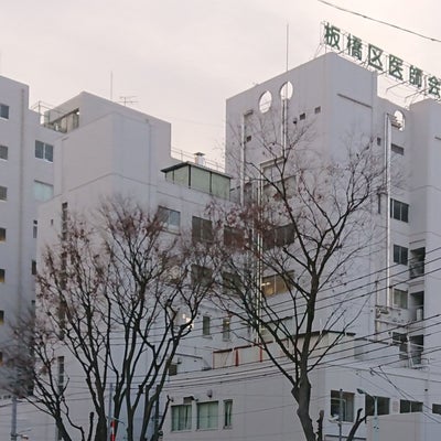 2019/01/14にぽんこつぽんぷが投稿した、板橋区医師会病院の外観の写真