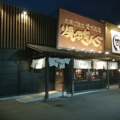 2019/01/21にアンチョビが投稿した、焼肉きんぐ 松山久米店の外観の写真