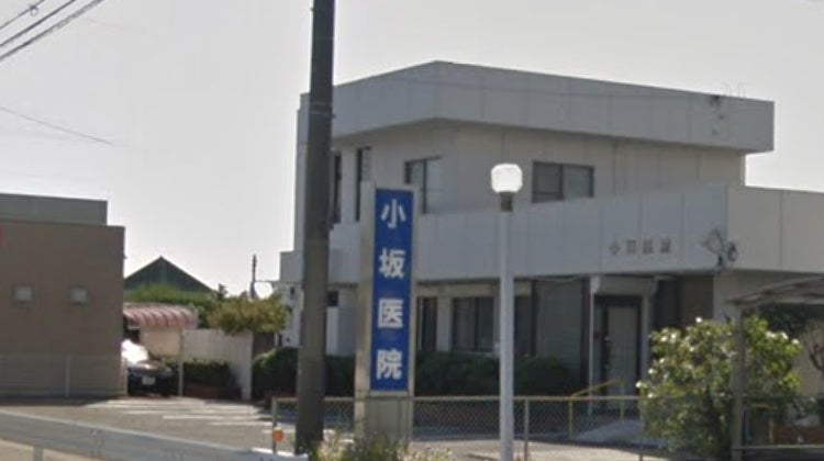 小坂医院