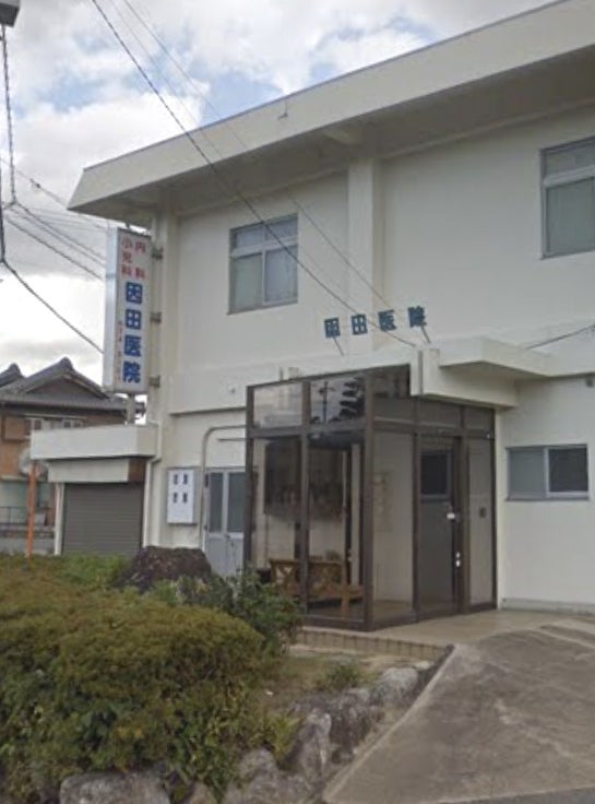 因田医院