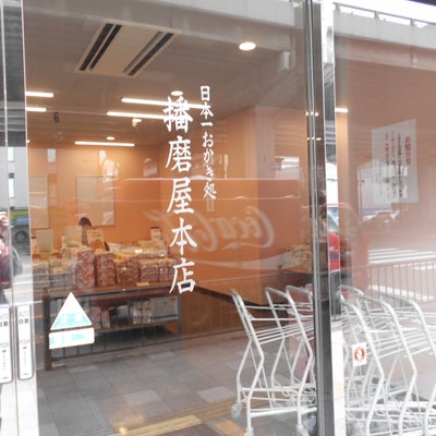 2019/03/26にりゅうが投稿した、播磨屋 大阪店の外観の写真