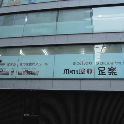 2019/04/01に投稿された、爪切り屋 足楽 日本橋三越前店の外観の写真