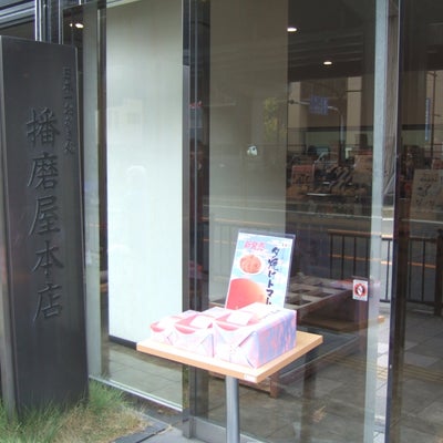 2019/04/12にりゅうが投稿した、播磨屋 大阪店の外観の写真