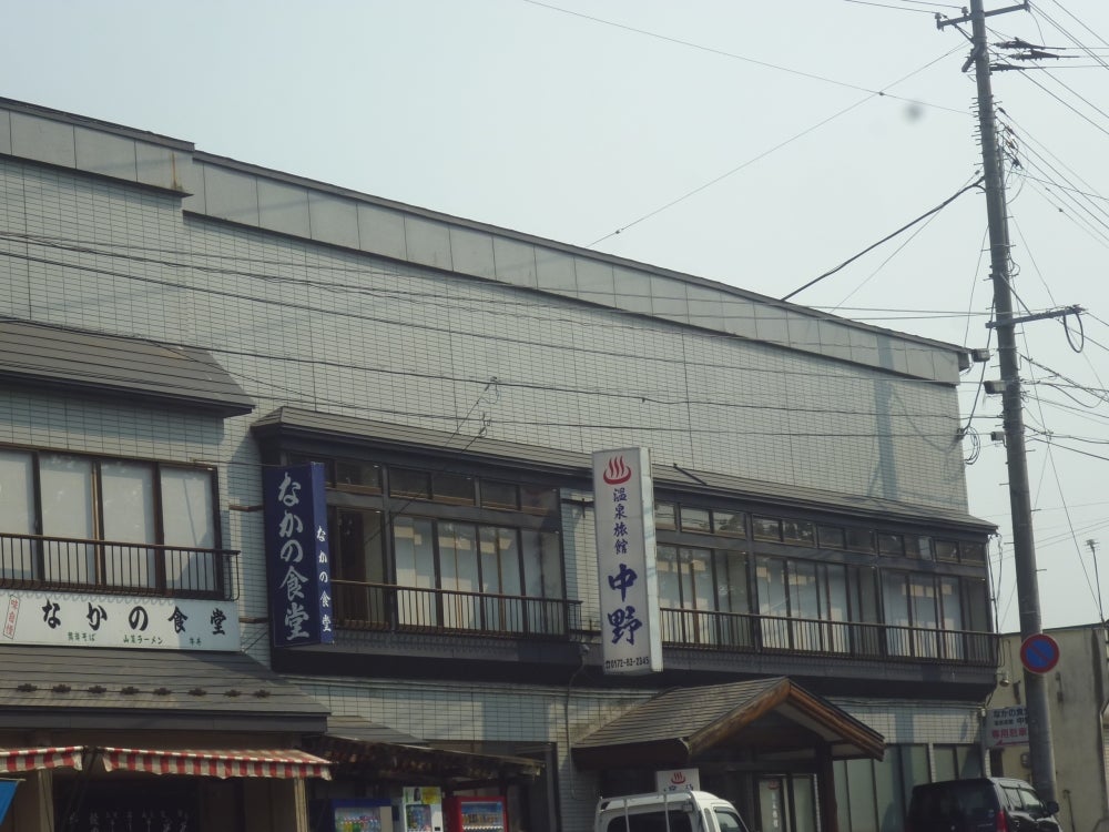 温泉旅館・中野