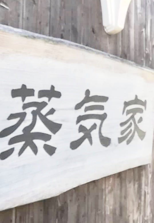 湯宿　蒸気家_3枚目
