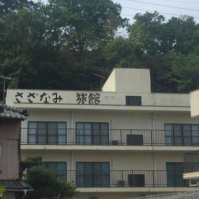 2019/05/12にミスター神戸市民が投稿した、さざなみ旅館の外観の写真