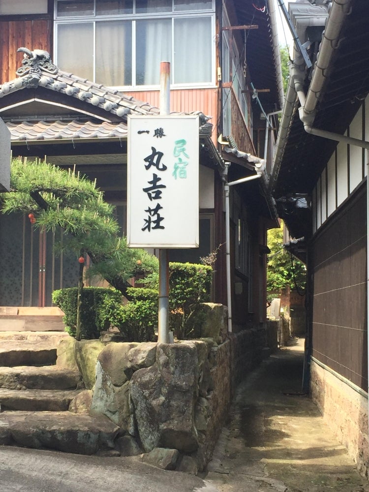 まるよし荘