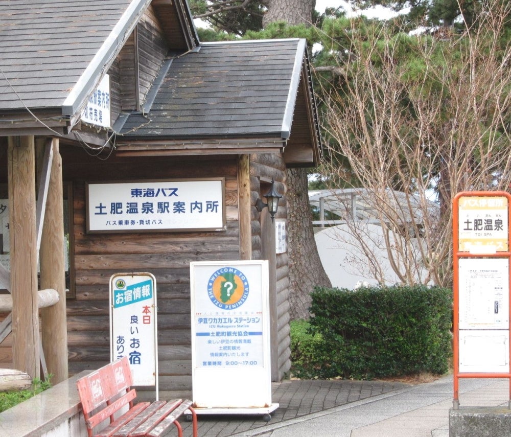 株式会社新東海バス　土肥案内所_1枚目