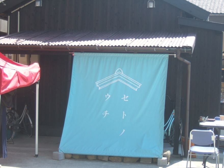 セトノウチ