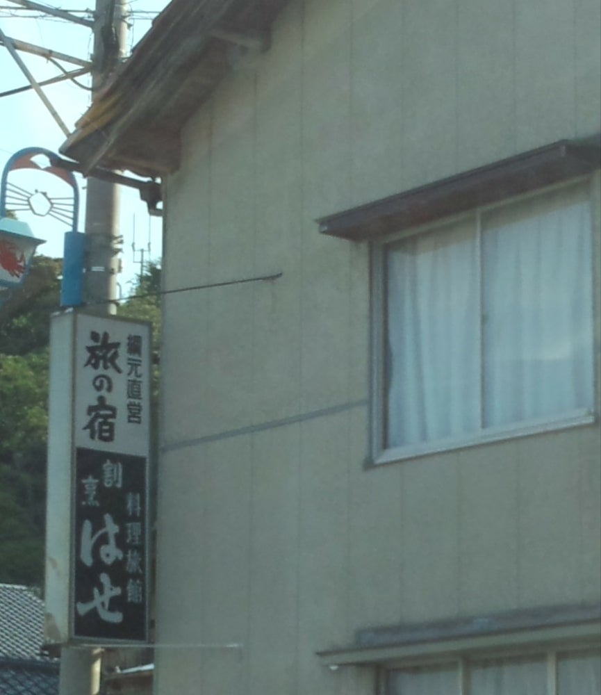 かにの宿はせ