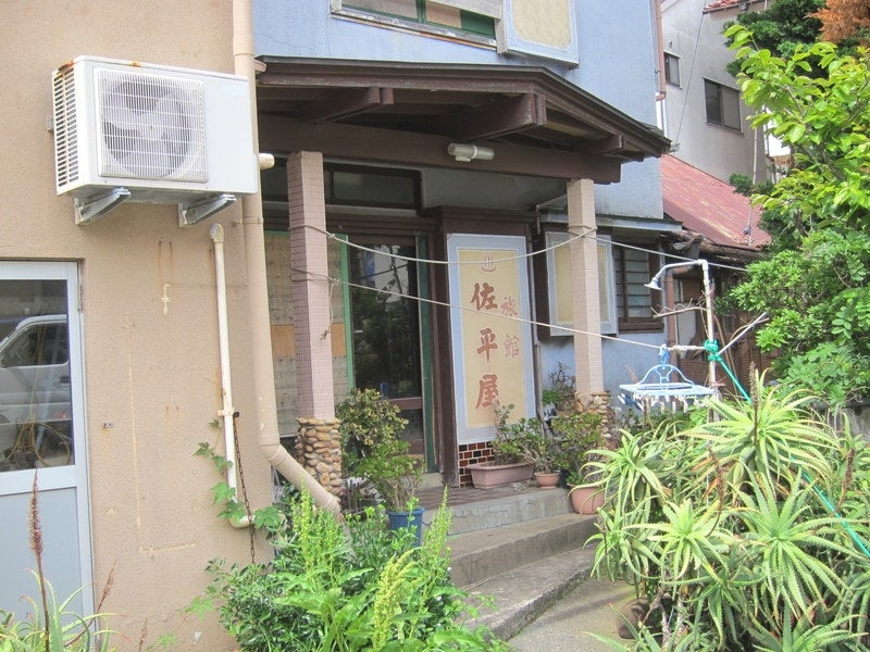 佐平屋