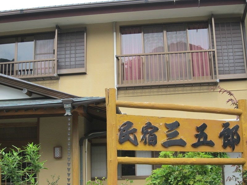 三五郎