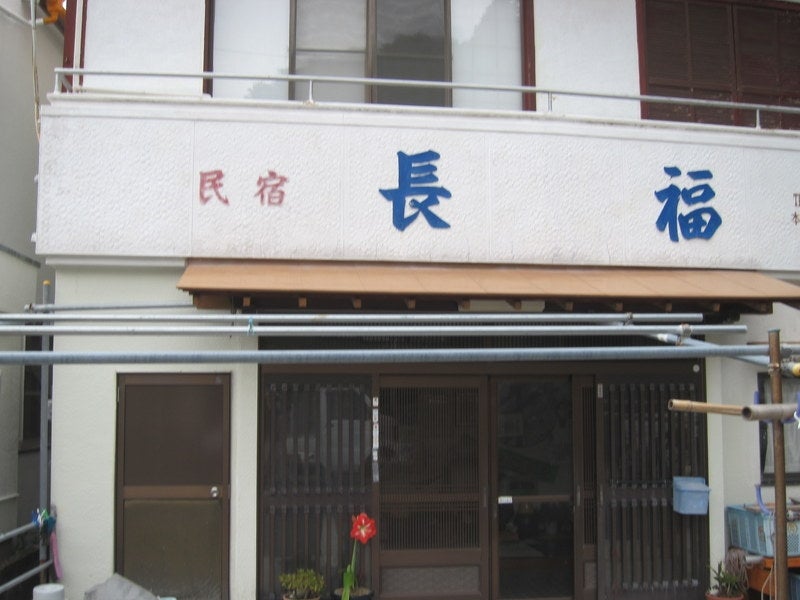 長福