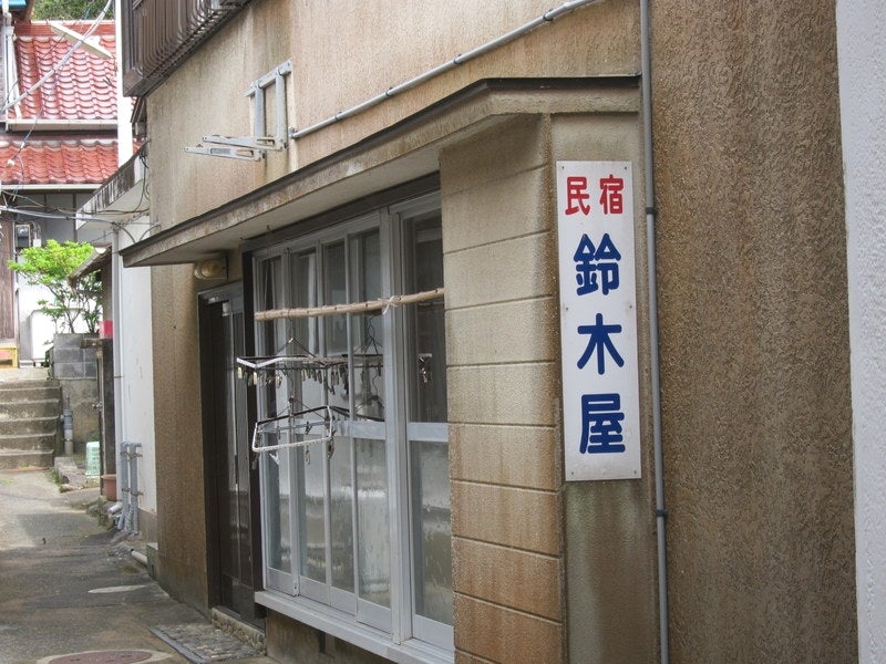 鈴木屋