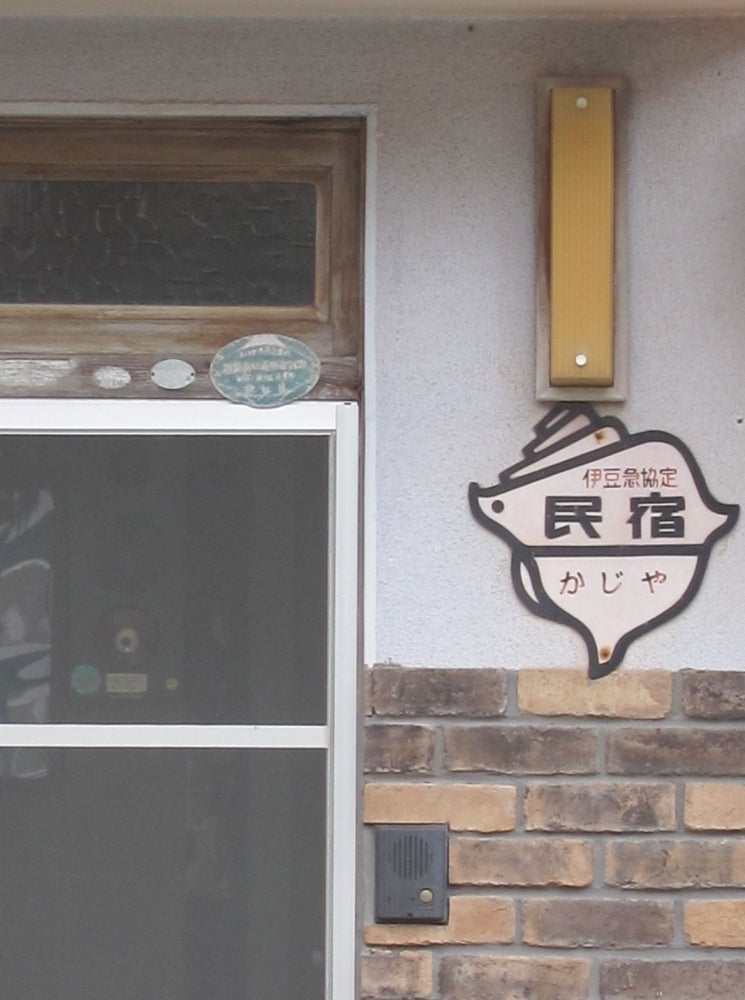かじや