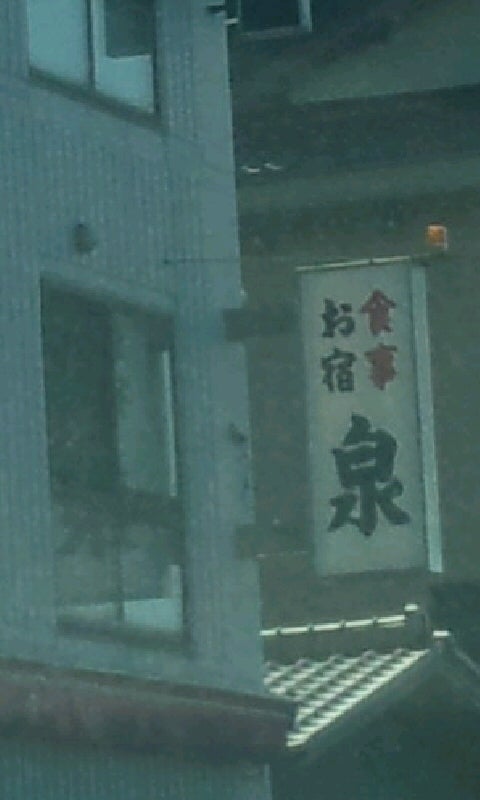 泉民宿