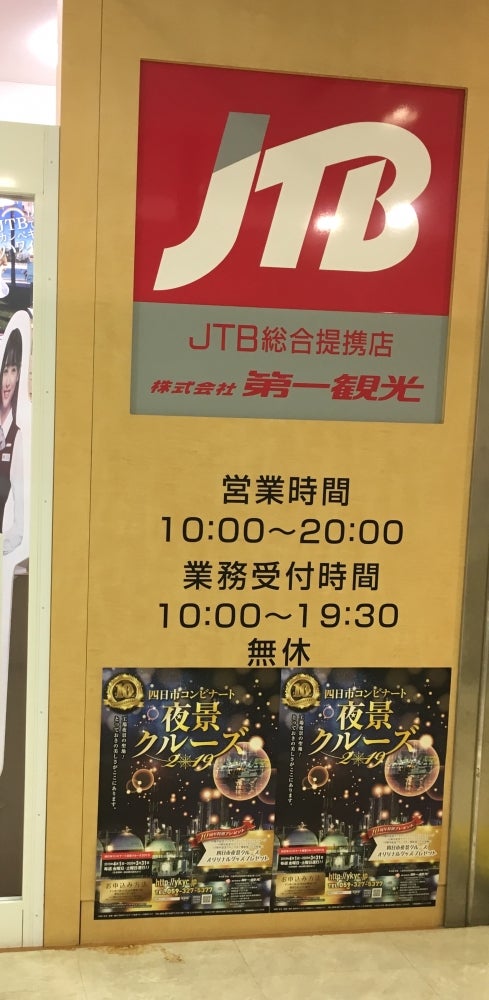 株式会社第一観光　イオンモール桑名アンク専門店_1枚目