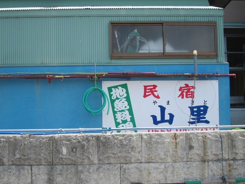 山里