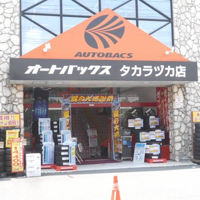 2019/06/21にりゅうが投稿した、オートバックス タカラヅカ店の外観の写真