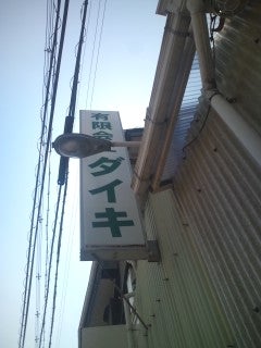 カーショップダイキ