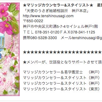 2012/10/20に東進ハイスクール 三軒茶屋校が投稿した、天使うさぎ　結婚相談所　神戸本店のスタッフの写真