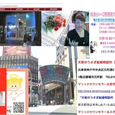 2012/10/20に東進ハイスクール 三軒茶屋校が投稿した、天使うさぎ　結婚相談所　神戸本店のメニューの写真