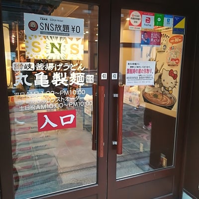 2019/07/12にjasが投稿した、丸亀製麺 北心斎橋店のその他の写真
