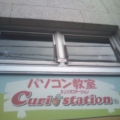 キュリオ・ステーション岩塚店