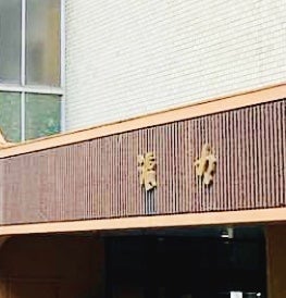 清力旅館