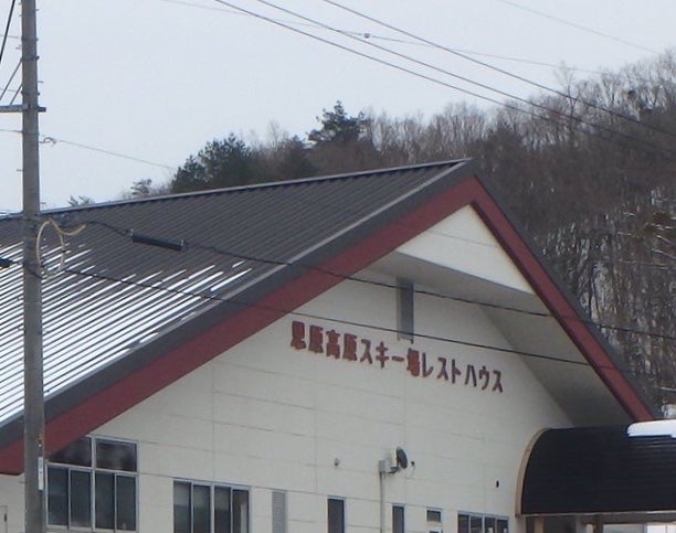 恩原高原レイクハウス