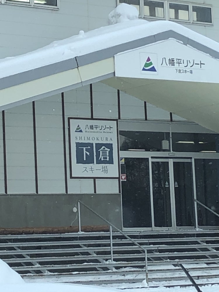 八幡平リゾート下倉スキー場