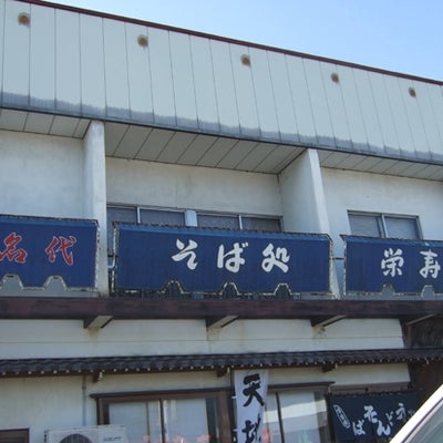 2012/11/08にるんるんが投稿した、栄寿庵の外観の写真