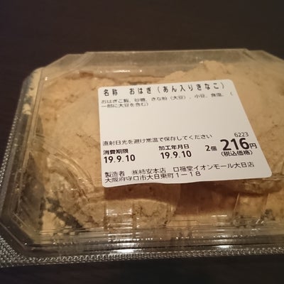2019/09/11にいちごが投稿した、柿安口福堂 イオン大日店の商品の写真