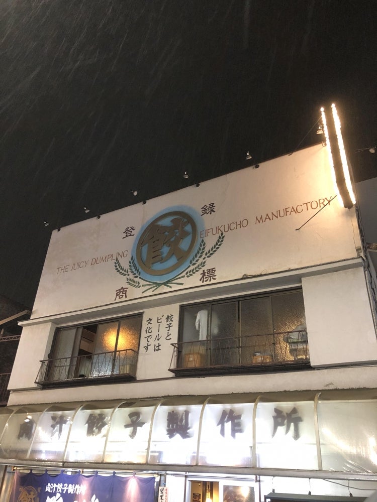 肉汁餃子のダンダダン　永福町店