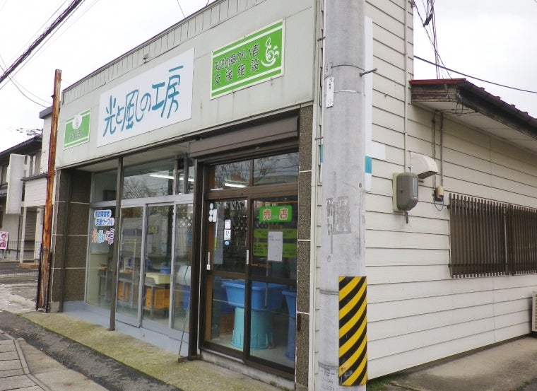 光と風の工房_1枚目